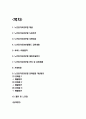 노인장기요양보험 개념과 급여내용,운영체계분석 및 우리나라 노인장기요양보험 문제점과 개선방안 제시 2페이지