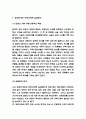 부동산정책 개념과 정부별 부동산정책 분석 및 문재인 정부 부동산정책 실패분석과 우리나라 부동산정책의 문제점과 해결방안 제시 7페이지