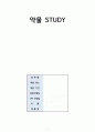 신규 간호사 선생님들을 위한 약물 Study(약물, 인슐린, 결핵 등) 1페이지