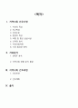 지역사회 간호과정(광주광역시 서구)A+(지역마다 다르지만 지역사회 흐름을 읽히세요) 2페이지