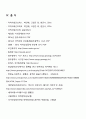 지역사회 간호과정(광주광역시 서구)A+(지역마다 다르지만 지역사회 흐름을 읽히세요) 53페이지