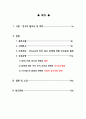 정신간호학 조현병 A+(간호진단, 과정 3가지 완벽상세 기술) 2페이지