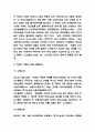 장애인 이동권 정의 및 전장연 지하철시위 근거분석 및 장애인 이동권 논란에 대한 나의의견 6페이지