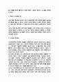 클라우스 슈밥의 제4차 산업혁명 핵심내용 요약과 새롭게 알게된 내용 및 아쉬웠던 점과 클라우스 슈밥의 제4차 산업혁명 읽고 느낀점 - 클라우스 슈밥의 제4차 산업혁명 독후감,서평 5페이지