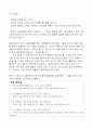 18시간 몰입의 법칙 독후감 2페이지