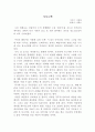 가시고백 독서감상문 1페이지
