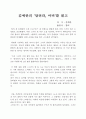 달려라, 아비 독후감 1페이지