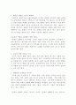 업무천재가 된 토리오 독후감 3페이지