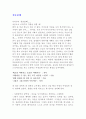 청춘불패 이외수 독후감 1페이지