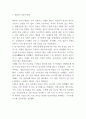 제주43사건 배경과 진행과정,피해실태연구 및 진상규명과 교훈 및 느낀점 3페이지