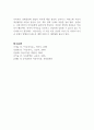 다른 나라와 비교했을때 우리나라의 아동복지 역사에 있어서 특징적인 부분에 대해서 과제를 작성하시오 (아동복지론) 3페이지