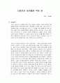 난장이가 쏘아올린 작은 공 독서감상문 1페이지