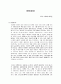 엔트로피 독서감상문 1페이지