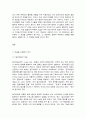 사회변화와미디어트렌드 2페이지