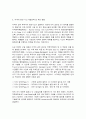 생태적 삶을 찾아서 5페이지