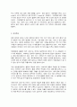 식용작물학2 6페이지