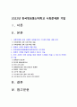 사회문제론 기말] 최근 서울 지하철에서 전국장애인차별철폐연대(전장연)가 운행을 방해하는 시위가 지속되고 있으며 이에 대한 시민들의 찬성과 반대가 대립하고 있다. 사회문제론 교재 14장과 15장 핵심 내용 요약, 전장연의 시위의 발생과 진행 과정, 교재에 있는 내용을 바탕으로 이번 시위를 어떻게 이해하고 있는지 한국 사회의 인권 증진을 위해 어떠한 노력 2페이지
