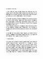 GMO 개발배경과 장단점분석 및 GMO 찬반논쟁 연구 및 문제점분석과 GMO에 대한 나의의견 정리 6페이지