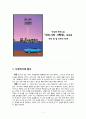 박상영 연작소설,『대도시의 사랑법』 독후감_ 우럭 한점 우주의 맛편 1페이지