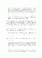 도리스 레싱의 다섯째 아이 독후감 2페이지