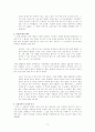 도리스 레싱의 다섯째 아이 독후감 3페이지