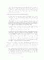 도리스 레싱의 다섯째 아이 독후감 4페이지