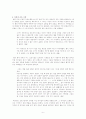 도리스 레싱의 다섯째 아이 독후감 6페이지