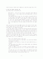 도리스 레싱의 다섯째 아이 독후감 9페이지