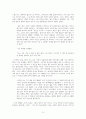 물고기는 존재하지 않는다 줄거리 및 독후감 5페이지
