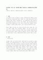 교육과정 수정 교수 전략에 대해 기술하시오 (장애영유아교수방법론) 1페이지
