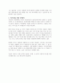 우리나라 이혼가족과 가족복지에 대하여 기술하시오 (가족복지론) 3페이지