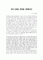 어서 오세요, 휴남동 서점입니다 독후감 2페이지
