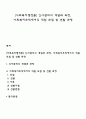 [사회복지행정론] 인사관리의 개념과 과정, 사회복지조직에서의 직원 모집 및 선발 과정 1페이지