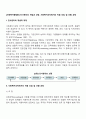 [사회복지행정론] 인사관리의 개념과 과정, 사회복지조직에서의 직원 모집 및 선발 과정 2페이지