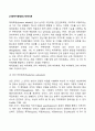 [사회복지행정론] 체계이론 2페이지