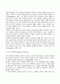 [사회복지행정론] 체계이론 5페이지