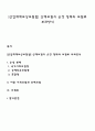 [산업재해보상보험법] 산재보험의 운영 형태와 보험료 부과방식 1페이지