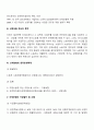 [산재보험] 산업재해보상보험제도 3페이지
