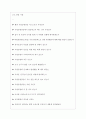 국립공원공단 면접기출 [2022 최신] + (기업공통)면접대비자료 3페이지