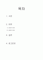 고항력장치에 대해 설명하시오. (A+과제) 2페이지