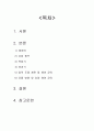 항공기 유압장치계통의 구성품과 기능에 대하여 기술하시오  (A+과제)  2페이지