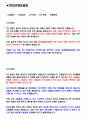 대방건설 면접기출(최신)+꿀팁[최종합격!] 2페이지