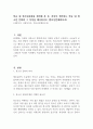 학교 내 청소년문화를 정리해 본 후, 본인이 생각하는 학교 내 청소년 문화와 그 특성을 제시해 봅시다 (청소년문제와보호) 1페이지