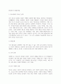 학교 내 청소년문화를 정리해 본 후, 본인이 생각하는 학교 내 청소년 문화와 그 특성을 제시해 봅시다 (청소년문제와보호) 2페이지