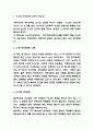도시는 무엇으로 사는가 책소개 및 가장 흥미로웠던 내용과 도시는 무엇으로 사는가 읽고 느낀점 - 도시는 무엇으로 사는가 독후감,서평 3페이지
