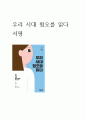 우리시대 혐오를 읽다 독후감 1페이지