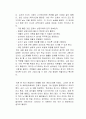 일본전산 이야기 독서감상문 2페이지