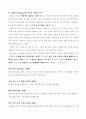 [성인학습및상담] 에릭슨, 레빈슨, 로에빙거의 발달 이론을 비교 설명하시오 4페이지