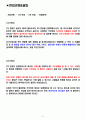 삼양식품 면접기출(최신)+꿀팁[최종합격!] 2페이지