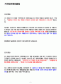 어플라이드머티어리얼즈코리아면접기출(최신)+꿀팁[최종합격!] 2페이지